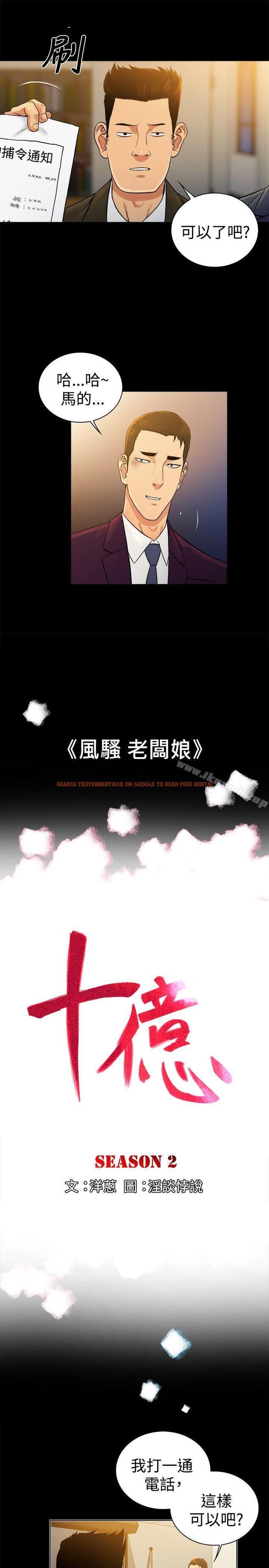 查看漫画10億風騷老闆娘 - 第2季-第46話 - tymanga.com中的36434图片