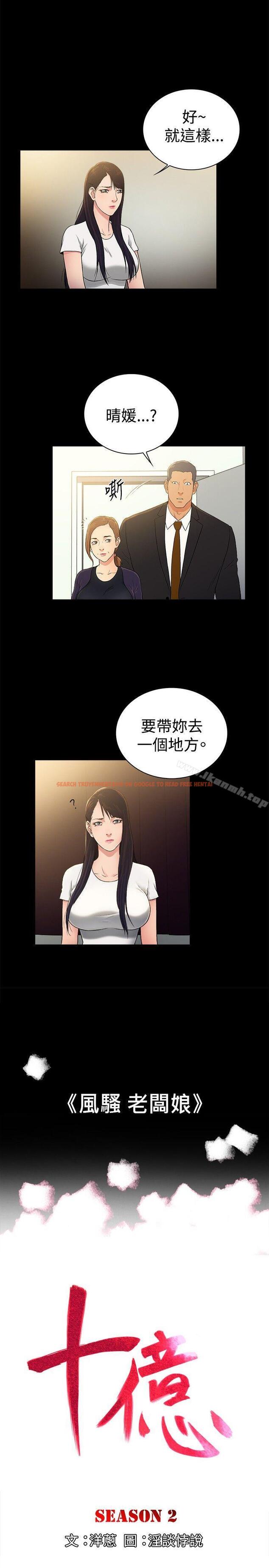查看漫画10億風騷老闆娘 - 第2季-第47話 - tymanga.com中的36919图片