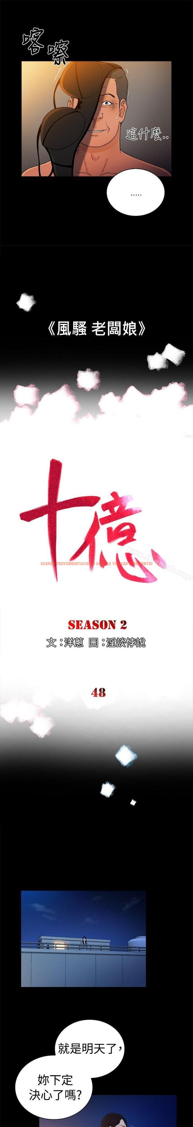 查看漫画10億風騷老闆娘 - 第2季-第48話 - tymanga.com中的37149图片