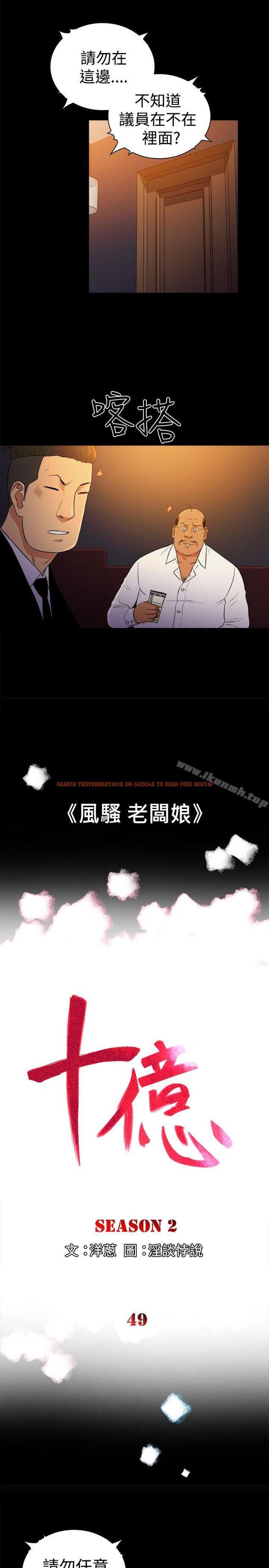 查看漫画10億風騷老闆娘 - 第2季-第49話 - tymanga.com中的37454图片