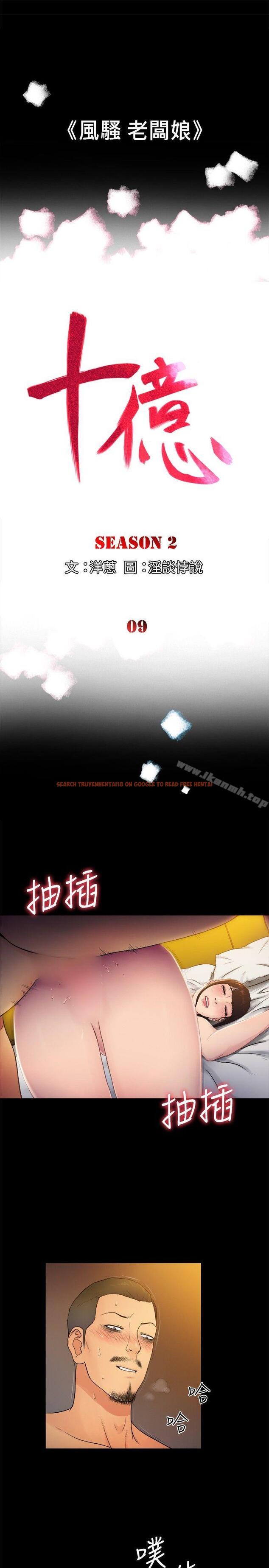 查看漫画10億風騷老闆娘 - 第2季-第9話 - sayhentaiz.net中的27328图片