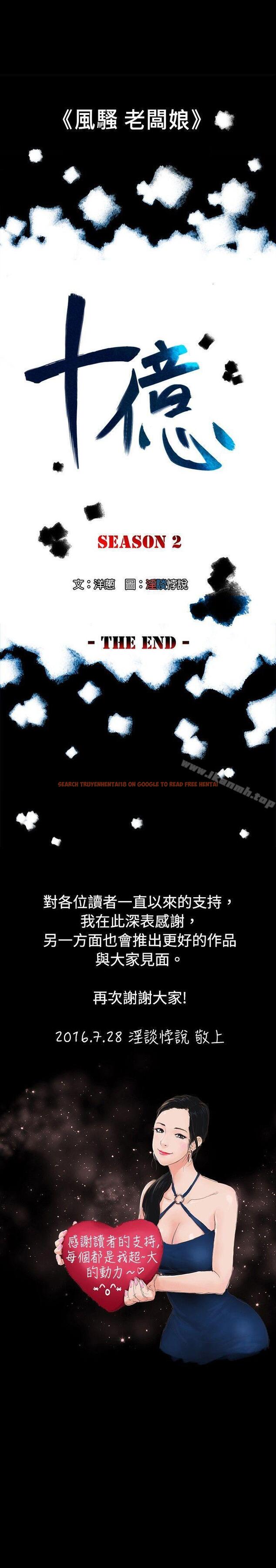 查看漫画10億風騷老闆娘 - 第2季 最終話 - tymanga.com中的38630图片