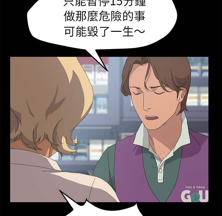 查看漫画15分鐘 - 第31話 - sayhentaiz.net中的2183429图片
