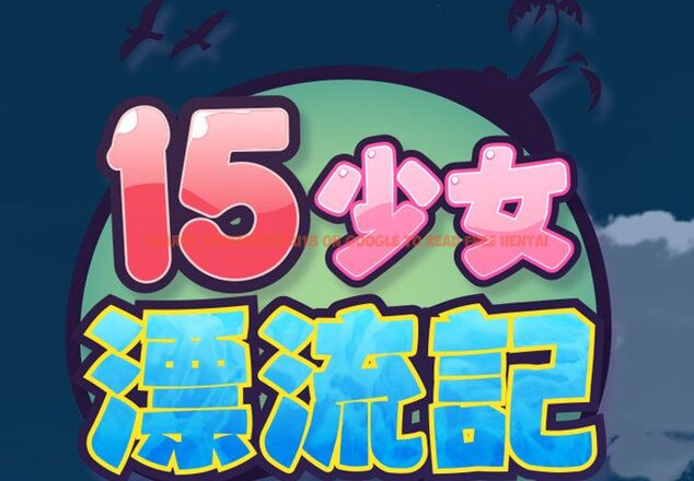 查看漫画15少女漂流記 - 第1話 - sayhentaiz.net中的4472436图片