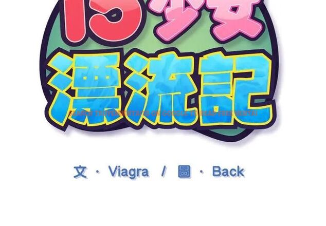 查看漫画15少女漂流記 - 第14話 - sayhentaiz.net中的4473613图片