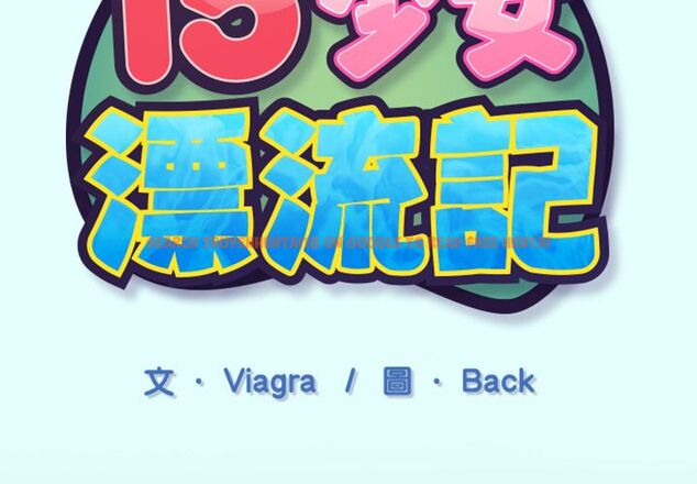 查看漫画15少女漂流記 - 第2話 - sayhentaiz.net中的4472537图片