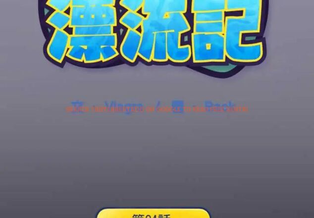 查看漫画15少女漂流記 - 第24話 - tymanga.com中的4678153图片