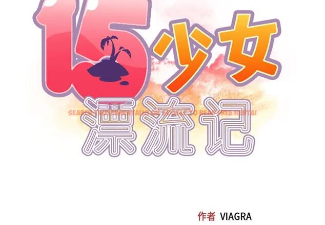 查看漫画15少女漂流記 - 第26話 - tymanga.com中的4722520图片