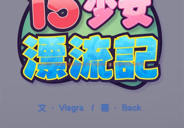 查看漫画15少女漂流記 - 第5話 - sayhentaiz.net中的4472844图片