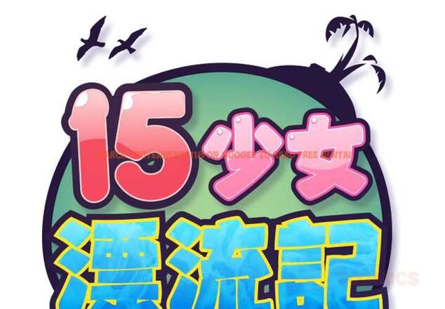查看漫画15少女漂流記 - 第6話 - sayhentaiz.net中的4472924图片