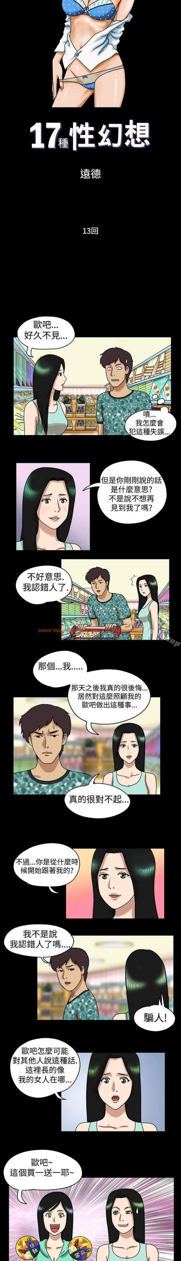 查看漫画17種性幻想（第一季） - 第13話 - tymanga.com中的125483图片