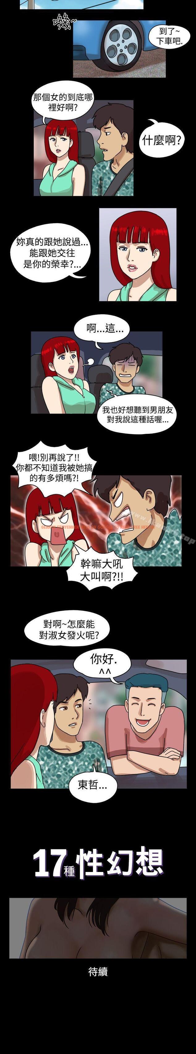 查看漫画17種性幻想（第一季） - 第13話 - tymanga.com中的125609图片