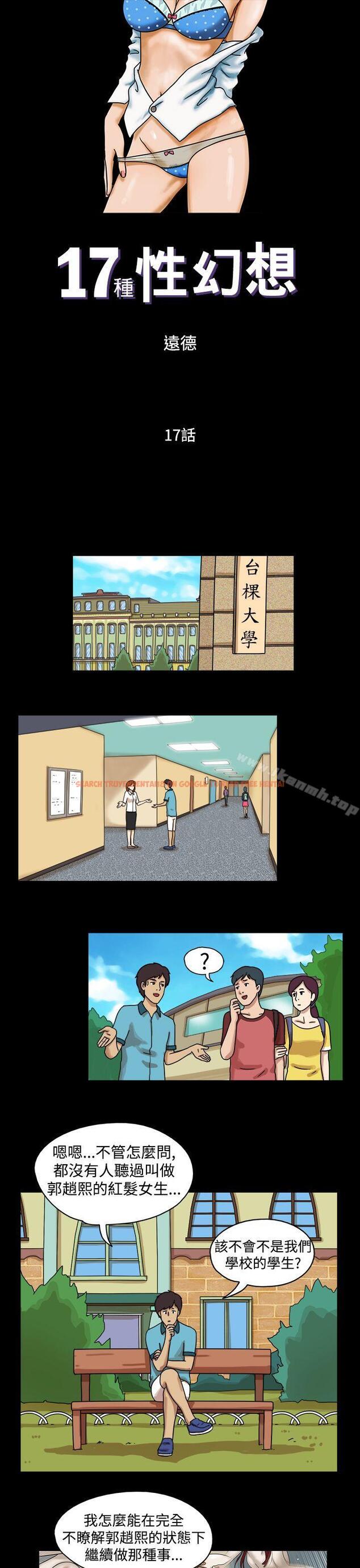 查看漫画17種性幻想（第一季） - 第17話 - tymanga.com中的126092图片