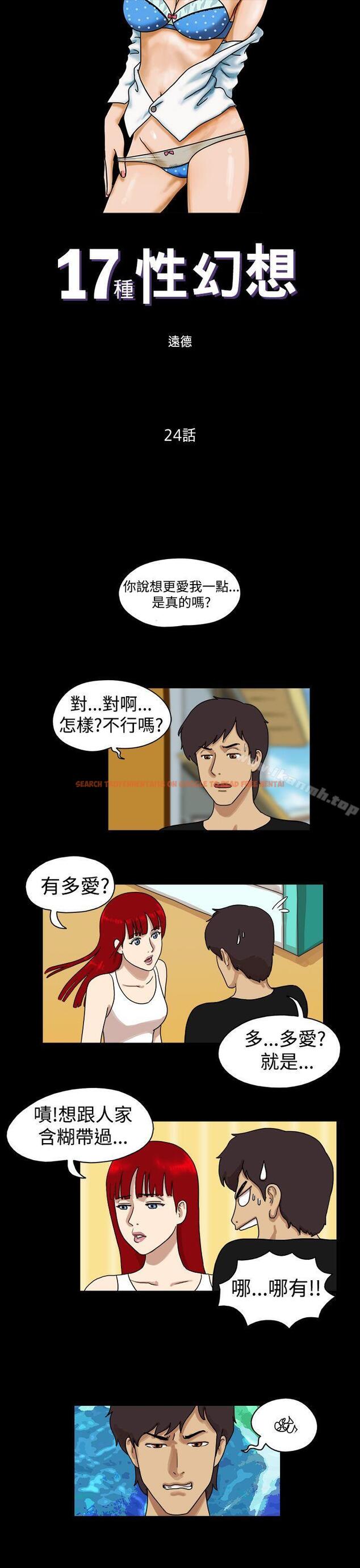 查看漫画17種性幻想（第一季） - 第24話 - tymanga.com中的127322图片