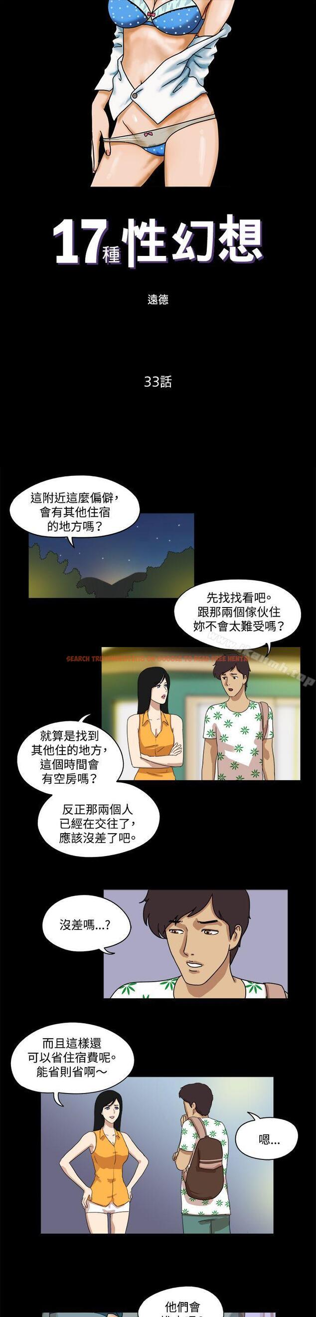 查看漫画17種性幻想（第一季） - 第33話 - tymanga.com中的129015图片