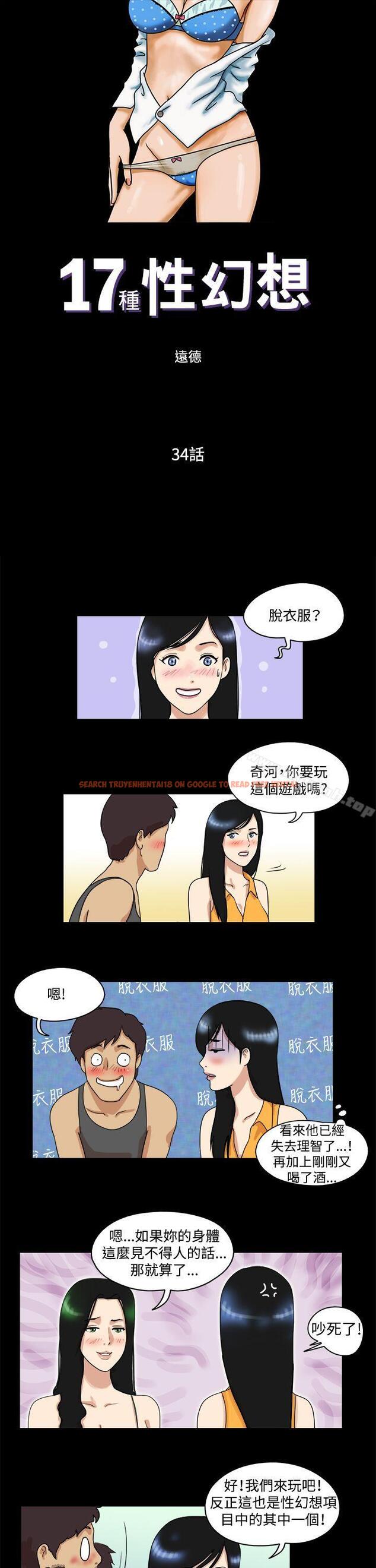 查看漫画17種性幻想（第一季） - 第34話 - www.tymanga.com中的129226图片