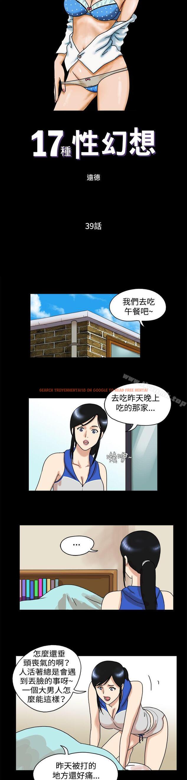 查看漫画17種性幻想（第一季） - 第39話 - www.tymanga.com中的130227图片