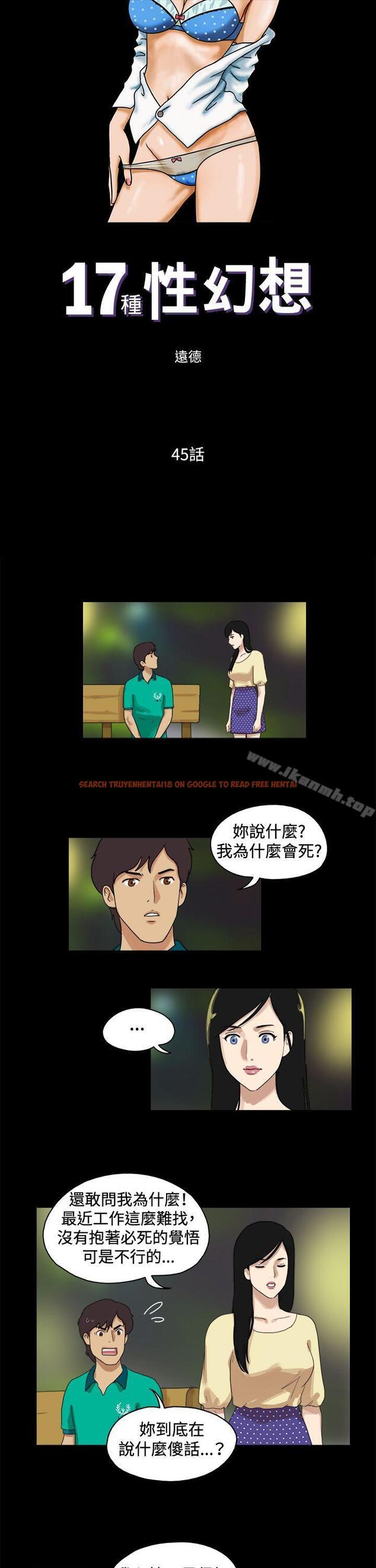 查看漫画17種性幻想（第一季） - 第45話 - www.tymanga.com中的131489图片