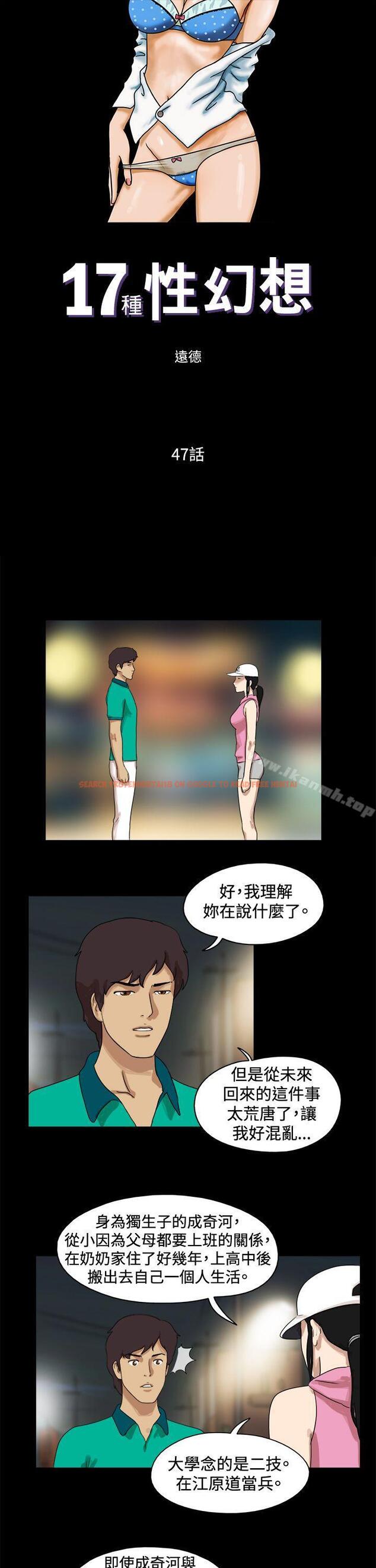 查看漫画17種性幻想（第一季） - 第47話 - www.tymanga.com中的131975图片