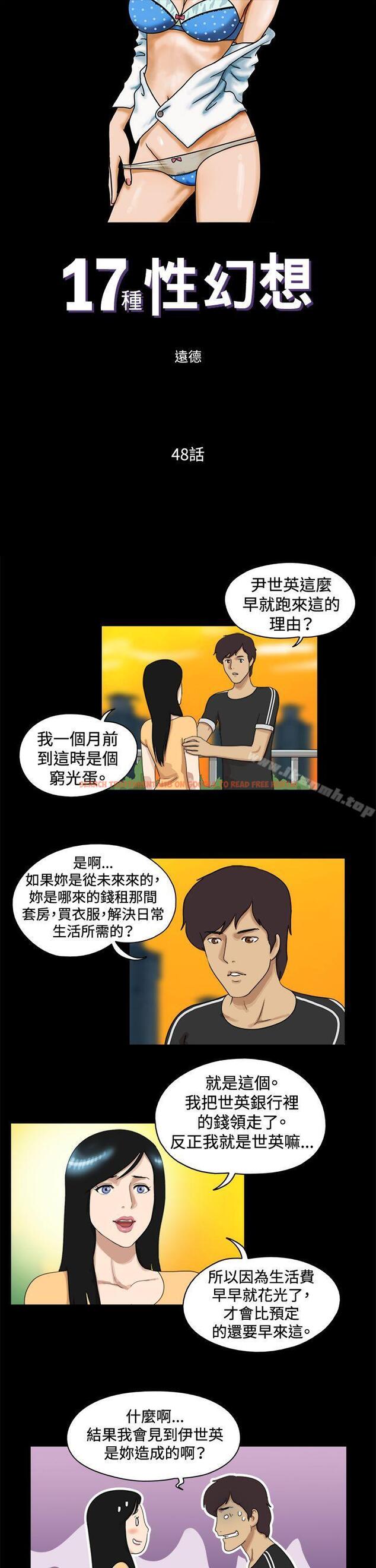 查看漫画17種性幻想（第一季） - 第48話 - www.tymanga.com中的132186图片