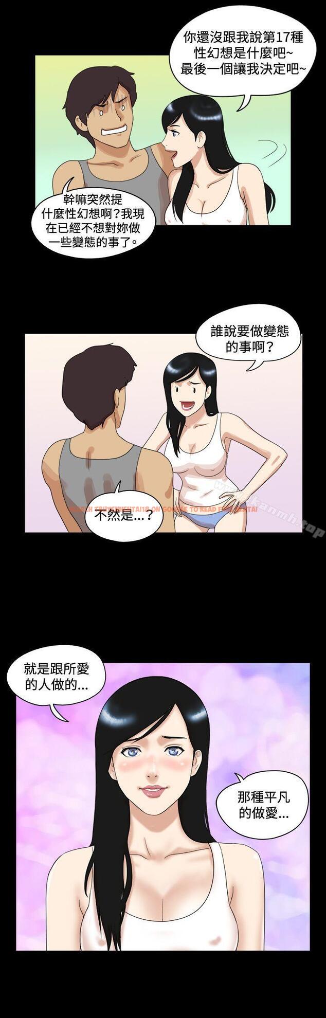 查看漫画17種性幻想（第一季） - 第48話 - www.tymanga.com中的132389图片