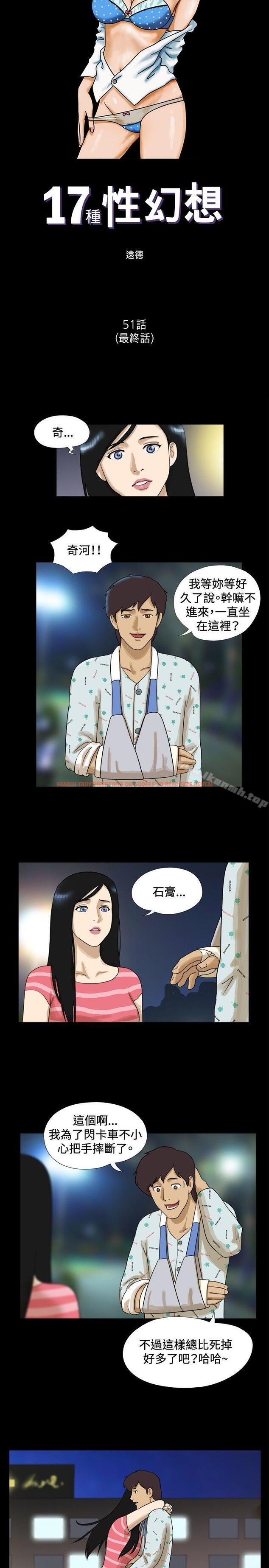 查看漫画17種性幻想（第一季） - 最終話 - tymanga.com中的133007图片