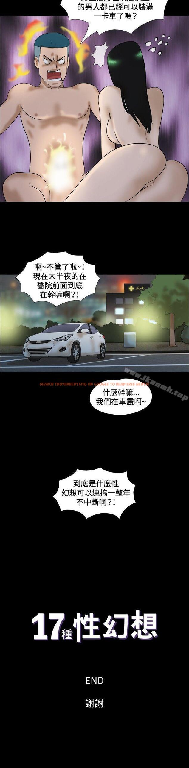 查看漫画17種性幻想（第一季） - 最終話 - tymanga.com中的133160图片