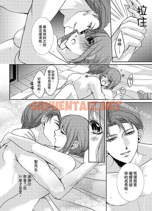 查看漫画3根手指後的天國 - 最終話 - sayhentaiz.net中的434980图片