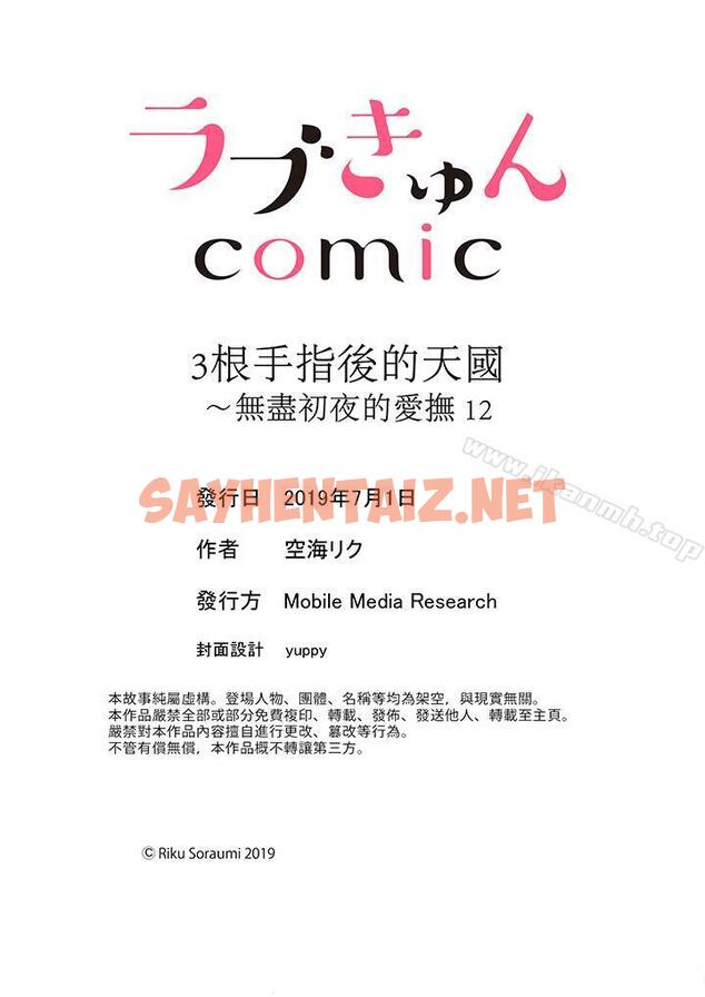 查看漫画3根手指後的天國 - 最終話 - sayhentaiz.net中的434981图片