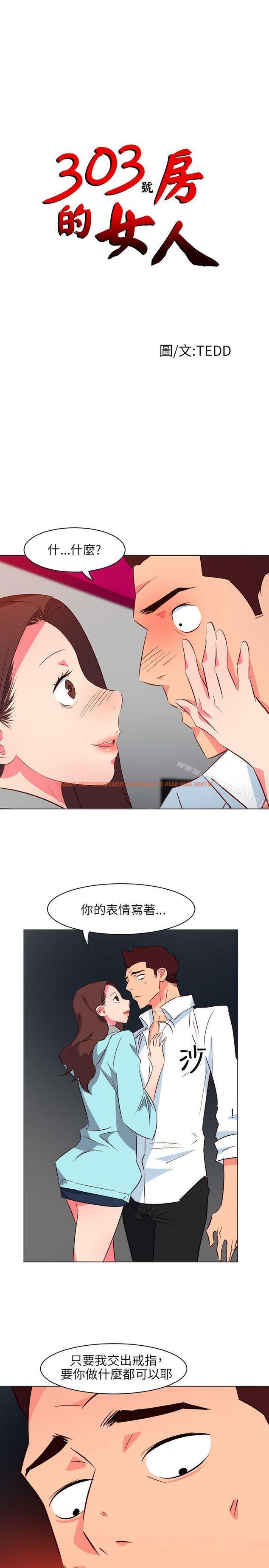 查看漫画303號房的女人 - 第21話 - sayhentaiz.net中的16264图片