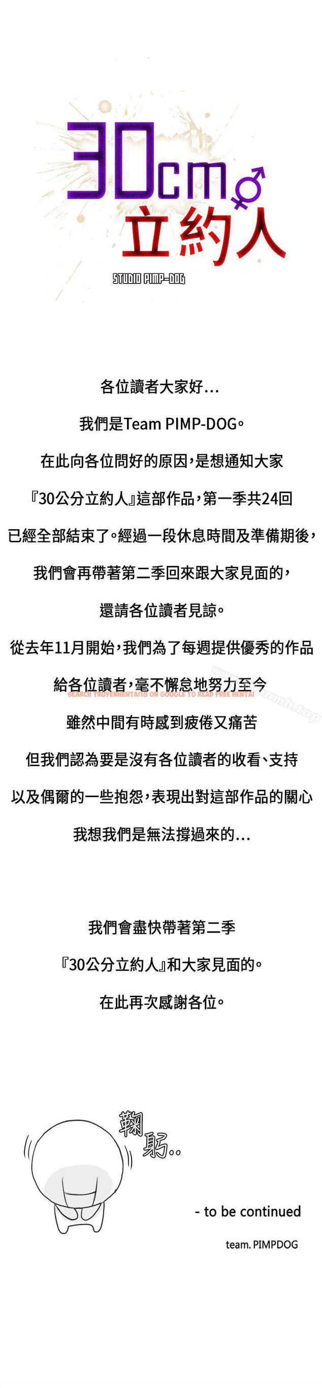 查看漫画30cm立約人 - 第1季公告 - sayhentaiz.net中的293232图片