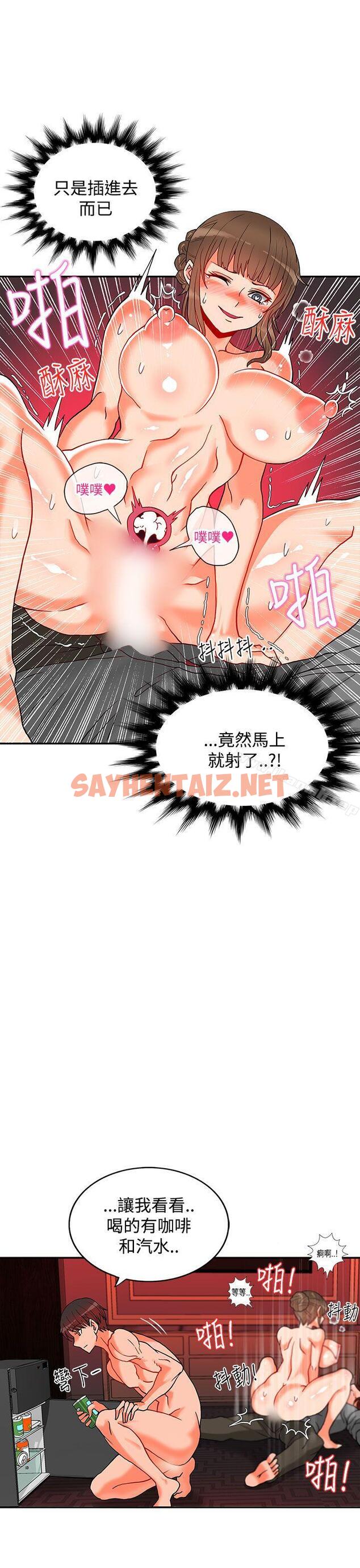 查看漫画30cm立約人 - 第3話 - sayhentaiz.net中的294897图片