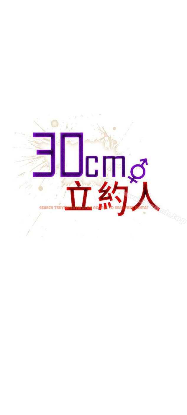 查看漫画30cm立約人 - 第8話 - sayhentaiz.net中的297360图片