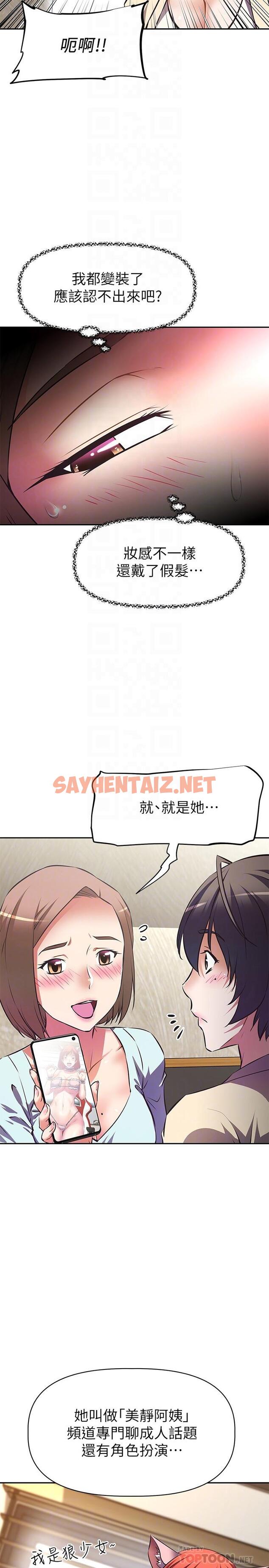 查看漫画阿姨不可以壞壞 - 第11話-三人一起直播 - sayhentaiz.net中的812614图片