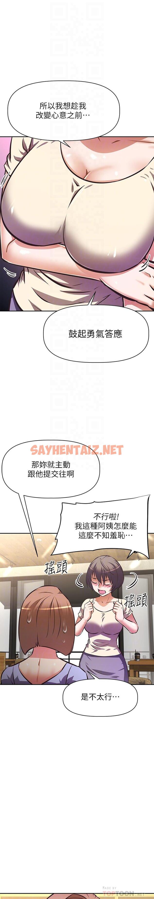 查看漫画阿姨不可以壞壞 - 第21話-和阿姨的特殊玩法 - sayhentaiz.net中的835955图片