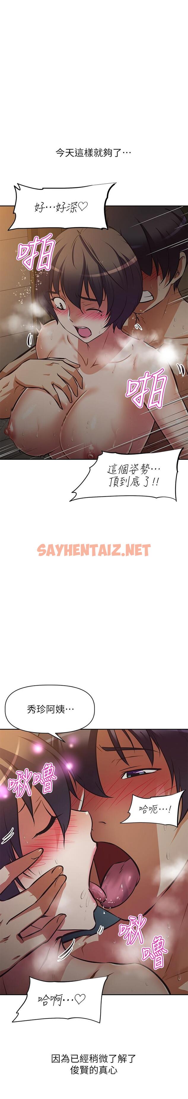 查看漫画阿姨不可以壞壞 - 第23話-和可愛的阿姨滾床單 - sayhentaiz.net中的841039图片