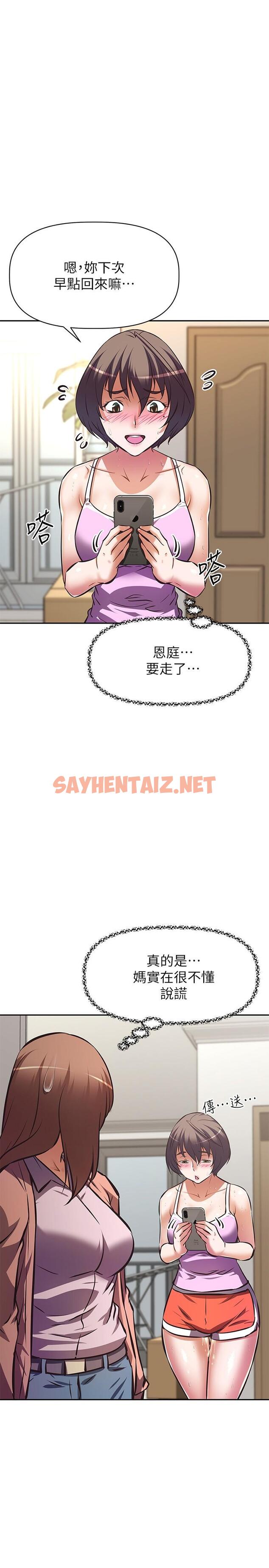 查看漫画阿姨不可以壞壞 - 第24話-你就是我的新爸爸嗎 - sayhentaiz.net中的844117图片