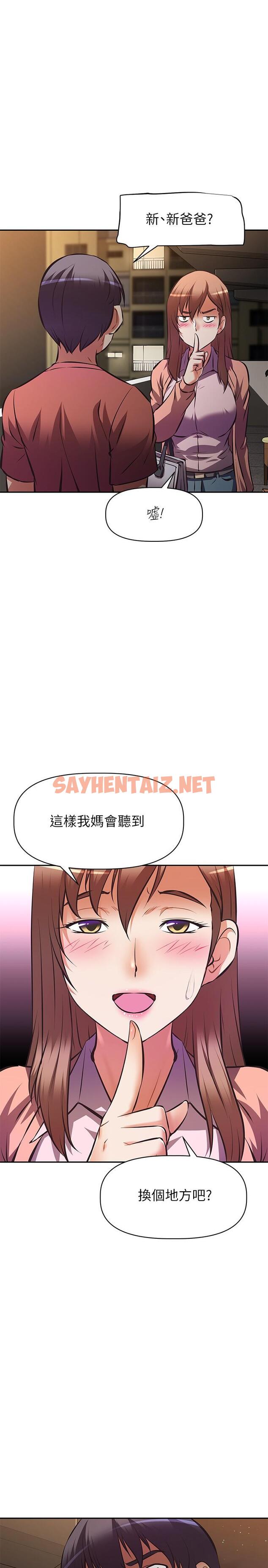 查看漫画阿姨不可以壞壞 - 第24話-你就是我的新爸爸嗎 - sayhentaiz.net中的844126图片