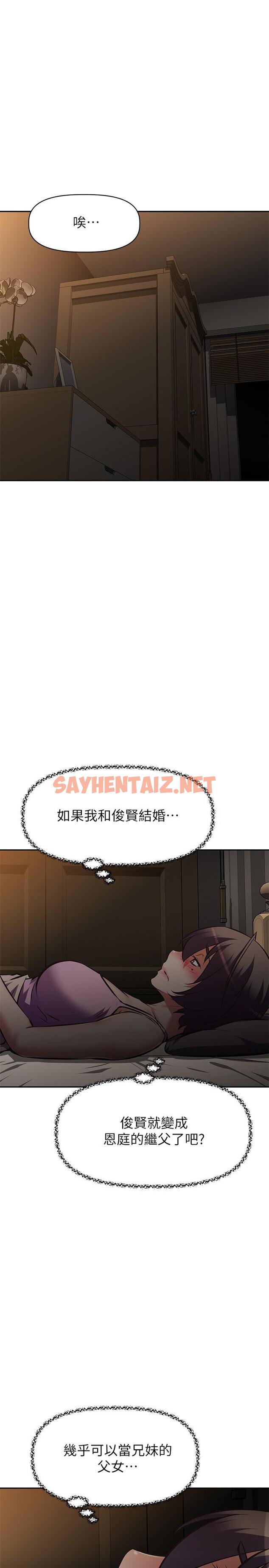 查看漫画阿姨不可以壞壞 - 第24話-你就是我的新爸爸嗎 - sayhentaiz.net中的844138图片