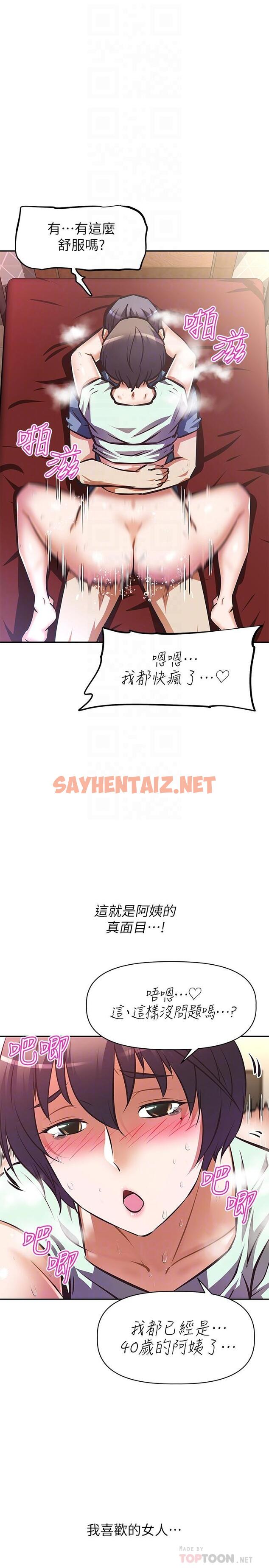 查看漫画阿姨不可以壞壞 - 第29話-在阿姨的體內連續爆發 - sayhentaiz.net中的857592图片