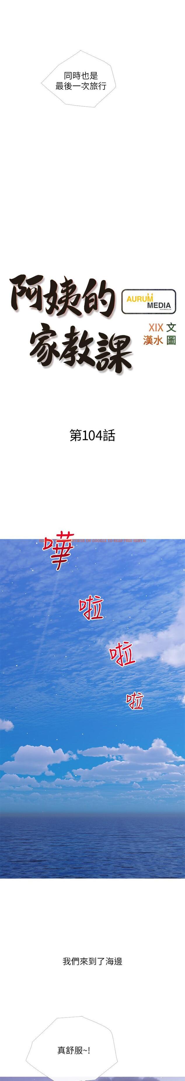 查看漫画阿姨的家教課 - 第104話-正軒…我愛你 - tymanga.com中的1204836图片