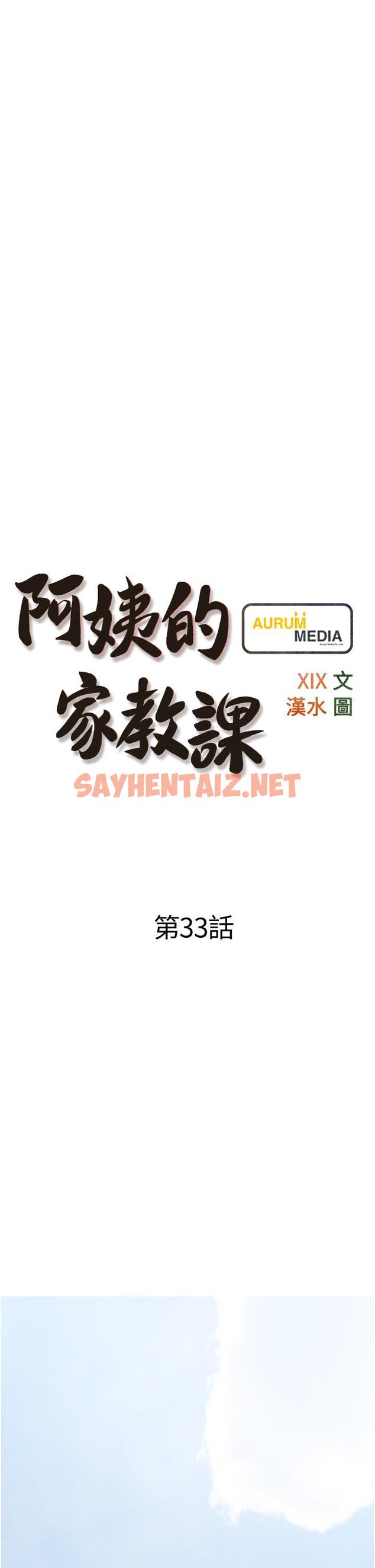 查看漫画阿姨的家教課 - 第33話-令人難以克制的身材 - tymanga.com中的831178图片