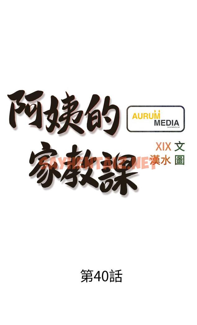 查看漫画阿姨的家教課 - 第40話-把褲子脫了，我想跟你做 - tymanga.com中的852583图片