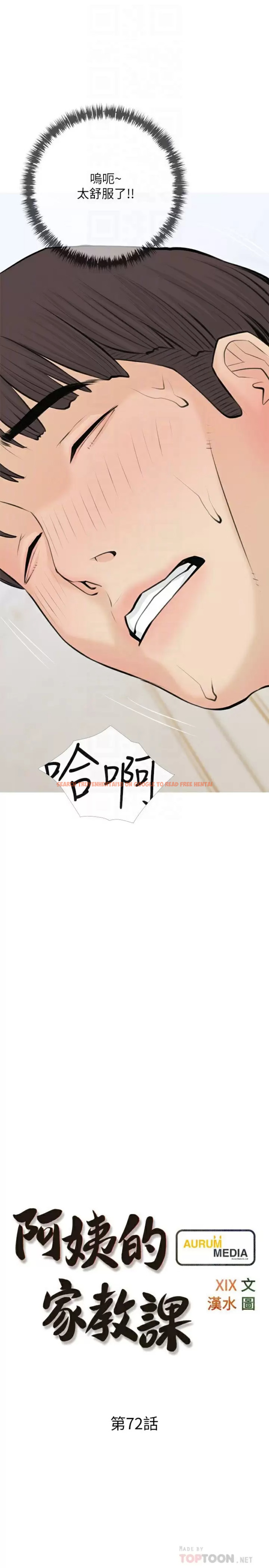 查看漫画阿姨的家教課 - 第72话-做到腿软的活塞运动 - tymanga.com中的973026图片