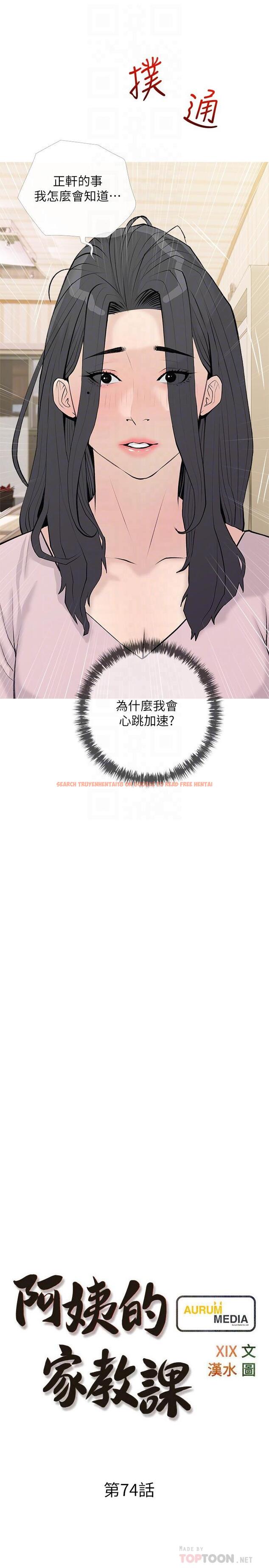 查看漫画阿姨的家教課 - 第74話-第一次看到媽媽那種樣子 - tymanga.com中的973074图片