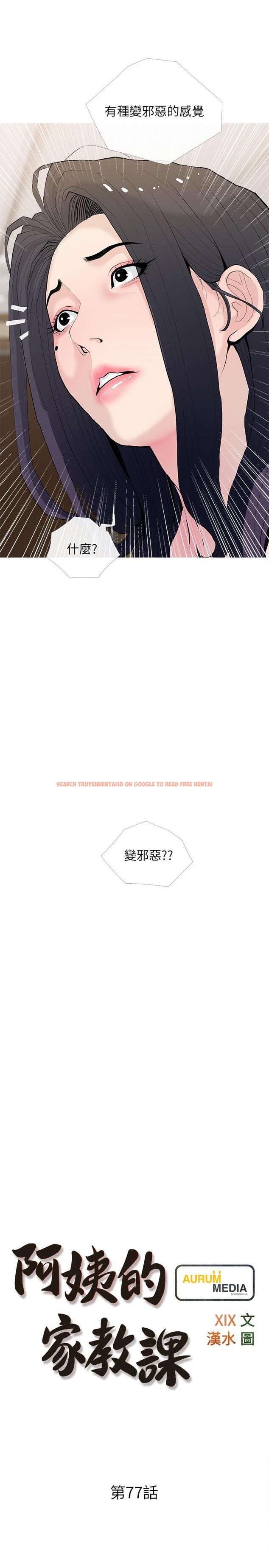 查看漫画阿姨的家教課 - 第77話-好想要正軒 - tymanga.com中的973154图片