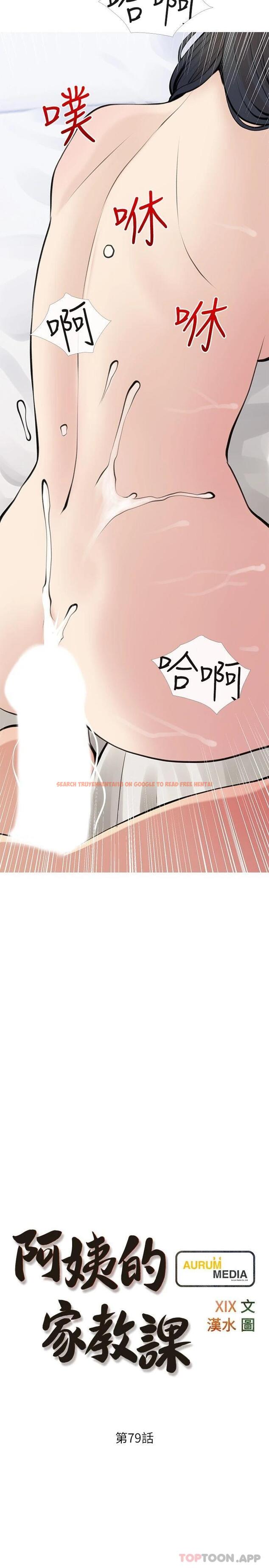 查看漫画阿姨的家教課 - 第79話-和你做任何事都很開心 - tymanga.com中的973204图片