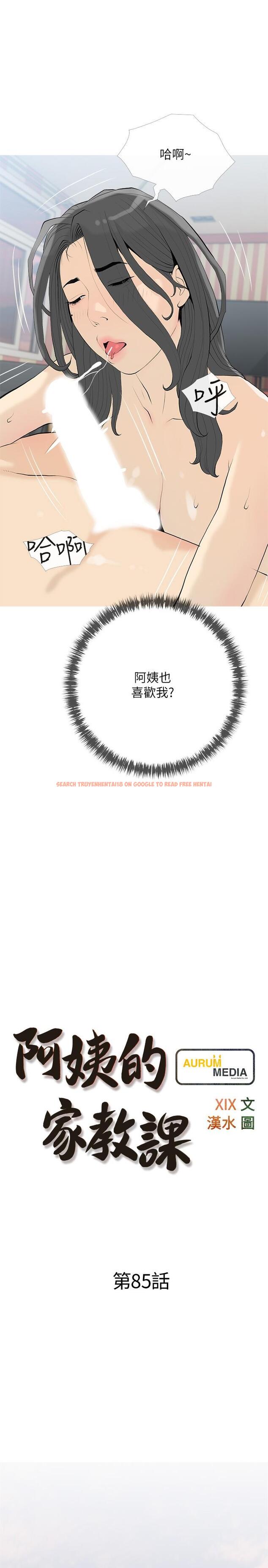 查看漫画阿姨的家教課 - 第85話-我現在很濕對吧 - tymanga.com中的1103948图片
