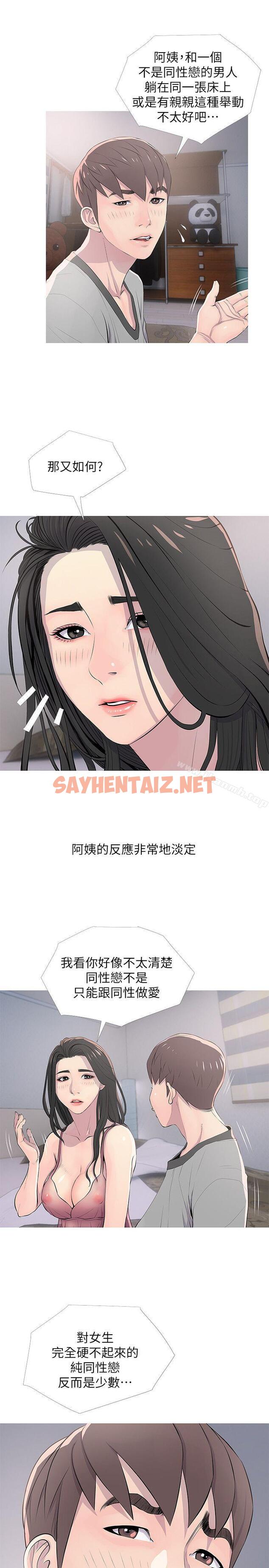 查看漫画阿姨的秘密情事 - 第16話 - 妳和阿姨睡過了嗎? - sayhentaiz.net中的78984图片