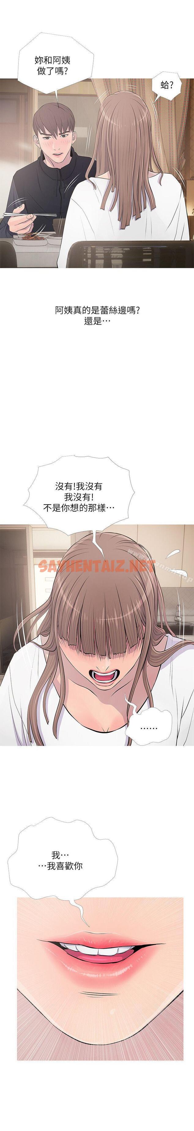 查看漫画阿姨的秘密情事 - 第16話 - 妳和阿姨睡過了嗎? - sayhentaiz.net中的79335图片